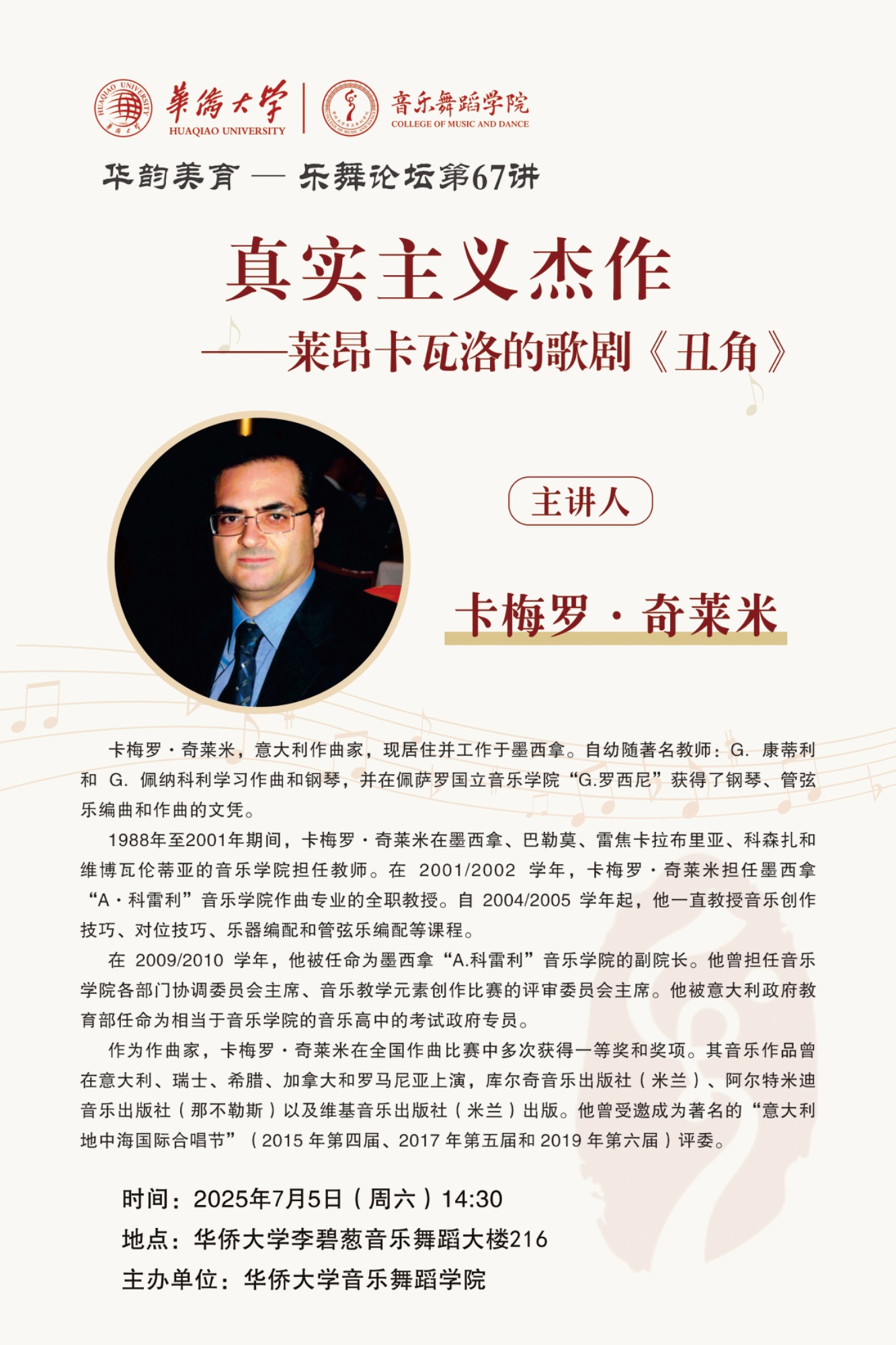 Locandina conferenza — Carmelo Chillemi alla Huaqiao University, Xiamen 5 luglio 2025